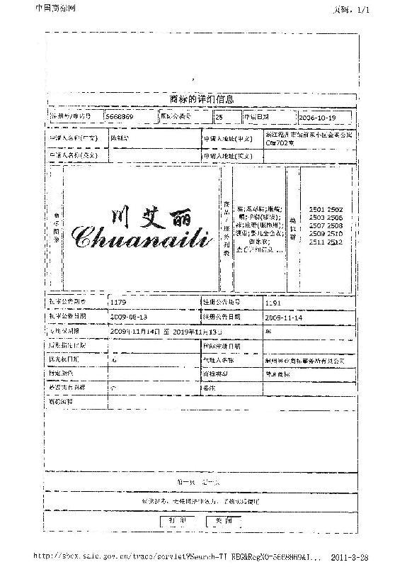 广州商标注册价格低多少钱:请问在广州,商标注册一般要多久?