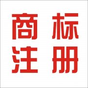 合肥办理商标注册价格-合肥注册一个商标要多少费用