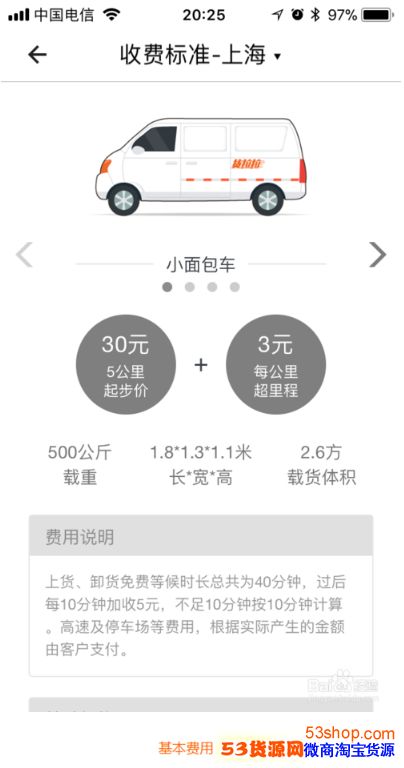 货拉拉收费标准价格表是多少_货拉拉收费标准明细介绍