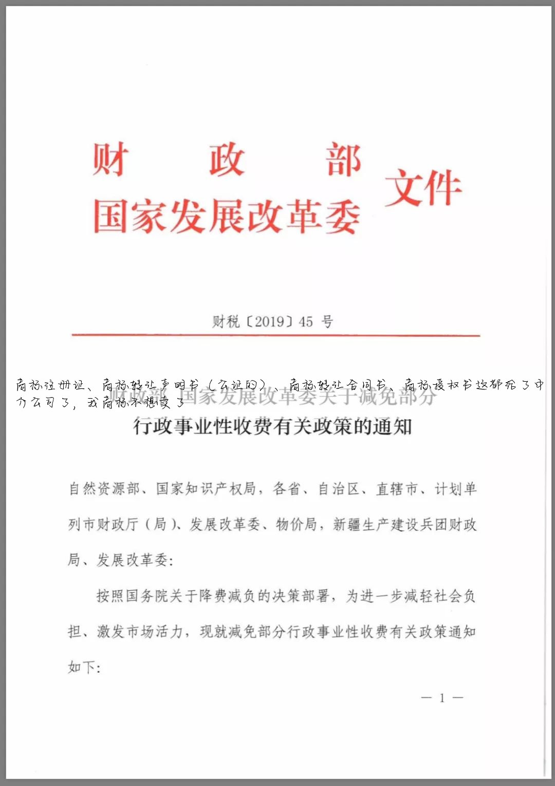 商标注册证、商标转让声明书（公证的）、商标转让合同书、商标授权书这都给了中介公司了，我商标不想卖了
