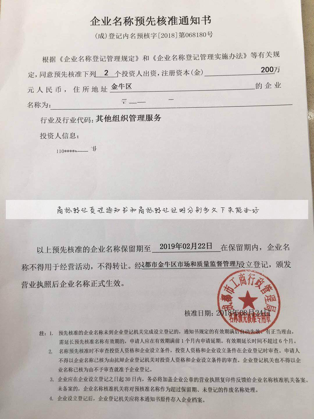 商标转让受理通知书和商标转让证明分别多久下来能办好