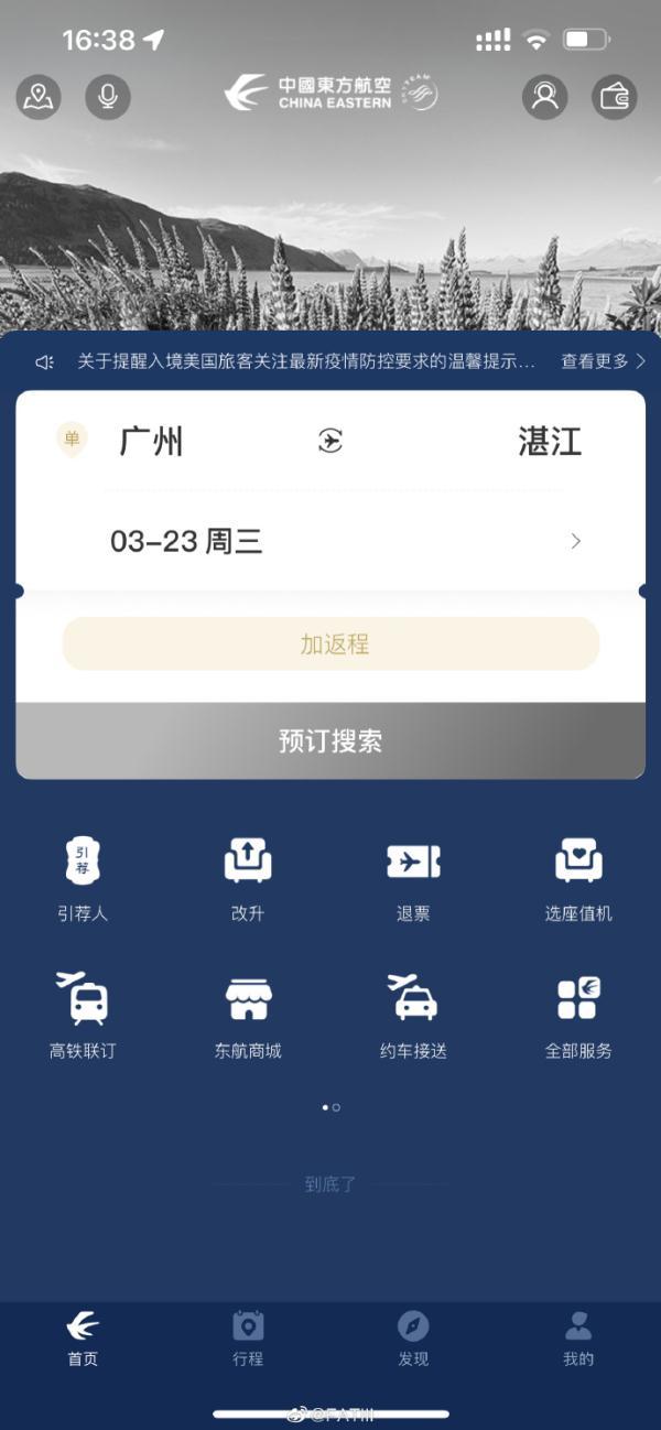 “3·21”东航MU5735航班机上132人全部遇难（东航mu2556航班）_https://www.whai.cc_行业资讯_第6张