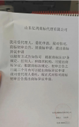 权威揭秘“＂山东亿鸿商标代理有限公司涉嫌商标异议诈骗＂的深度解析
