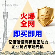 广州商标转让火爆全网！即买即用，亿佰倍懂商标集团助力企业抢占市场先机