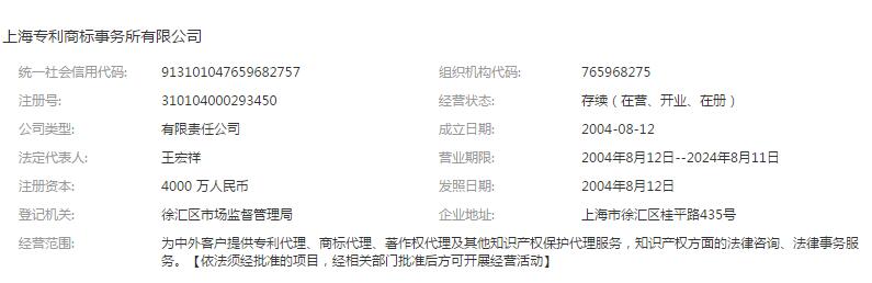 上海专利商标事务所有限公司 上海专利商标事务所有限公司