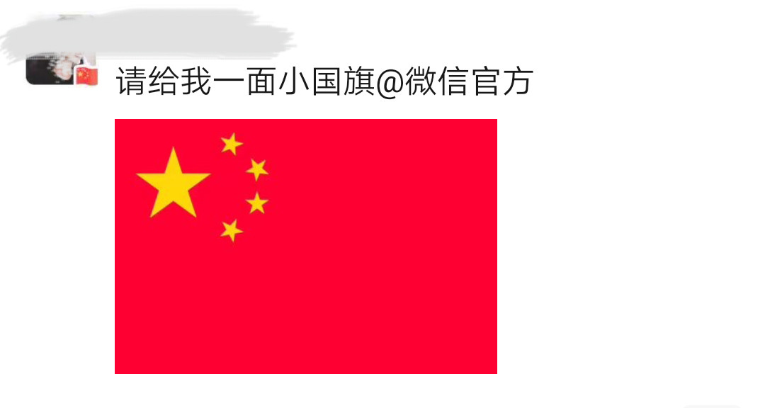 微信国旗头像刷屏，这么做到底违不违法？！