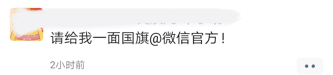 微信国旗头像刷屏，这么做到底违不违法？！