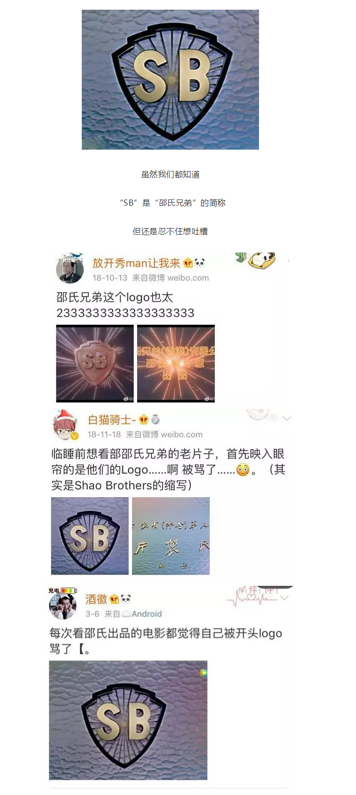 邵氏兄弟换新logo，终于不再是“SB”了