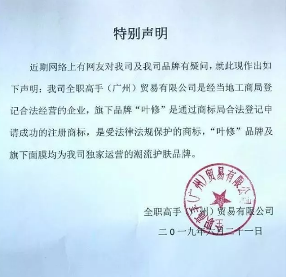 商标被抢注，国产动漫也要留个心眼，全职高手就中过招！