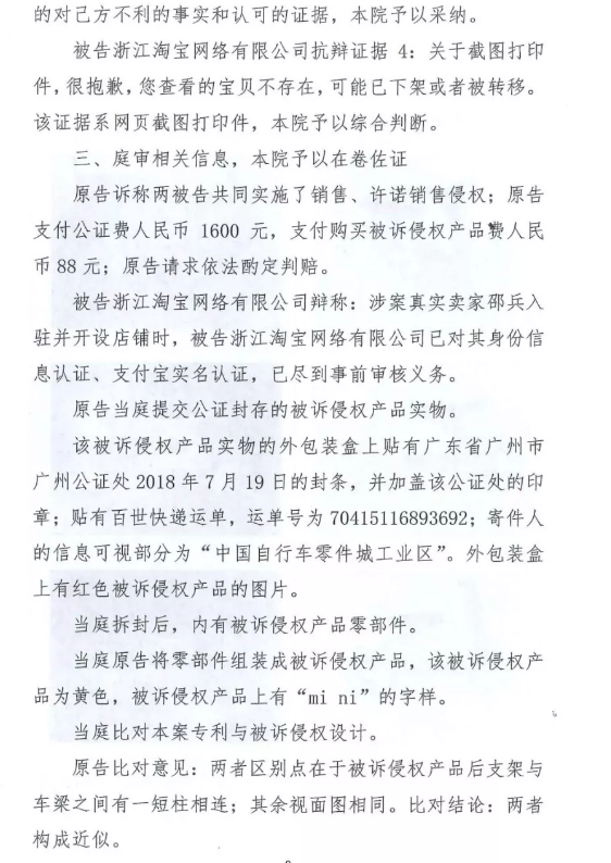 销售专利侵权商品,淘宝平台被判担责