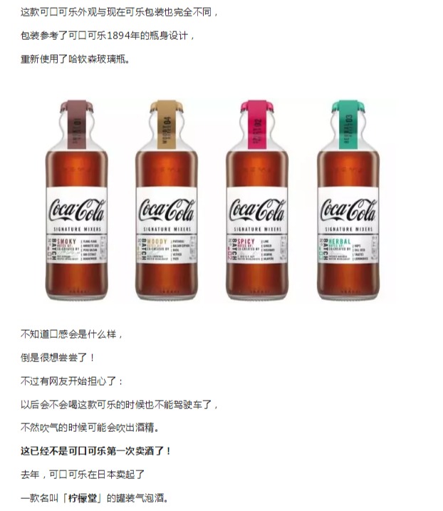 可口可乐要出酒了，有四种口味！看这设计，太赞啦