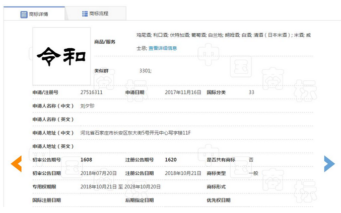 日本年号“令和”刚出，就遭国内万千人商标抢注？