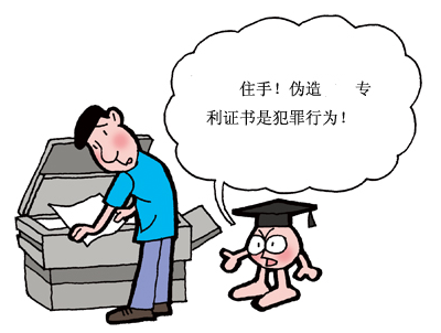 厦门一祛痘机构伪造专利证书被罚1万元