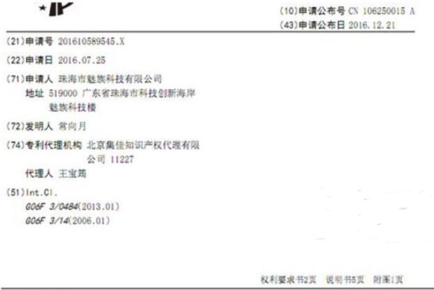魅族新专利申请 手机双屏幕这是要逆天了？