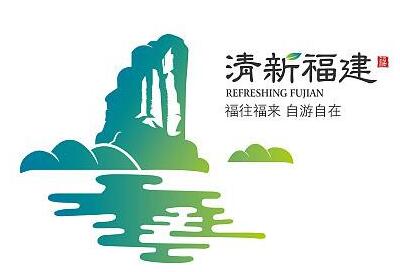 “清新福建”品牌商标注册有望于上半年获得通