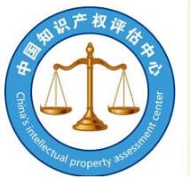 首个国家级知识产权评估认证中心成立