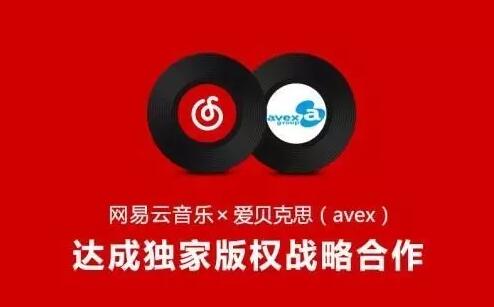 网易云音乐与日本爱贝克思达成独家版权合作