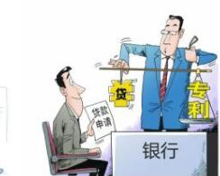 无锡交行发放首笔专利权质押贷款