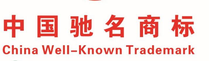 常州市中国驰名商标总数创新高，居全省第2位