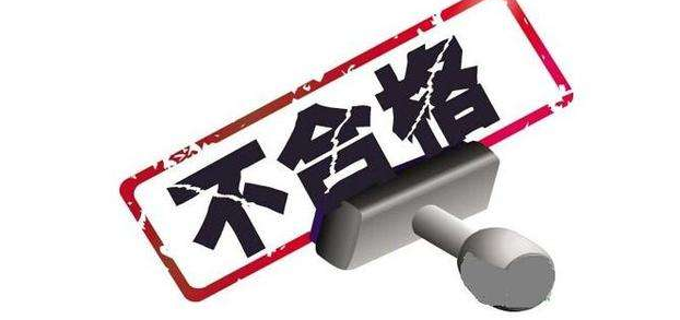 济宁市食药监局抽检12大类食品108批次样品 不合