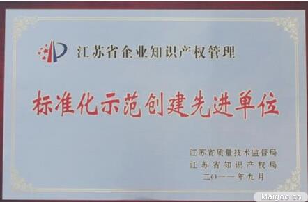 宿迁市宿城区12家企业被认定为省企业知识产权管理标准化示范创建单位