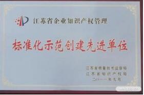宿迁市宿城区12家企业被认定为省企业知识产权管