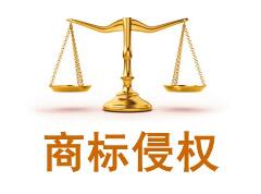 震惊！中国每天有1000家公司被商标侵权！