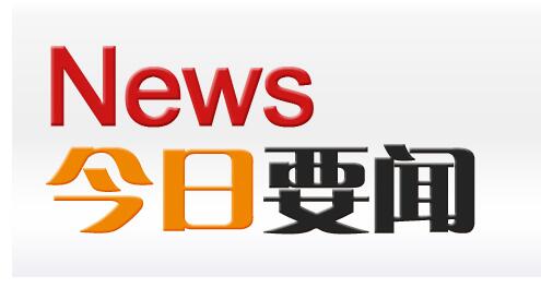 上饶：假冒商标被查处 积极赔偿获缓刑
