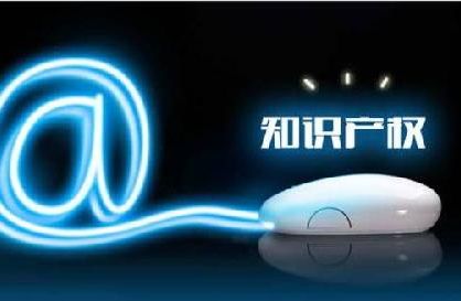 惠州设立知识产权专项资金