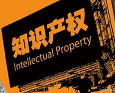 漯河发布知识产权司法保护白皮书 要用法律武器