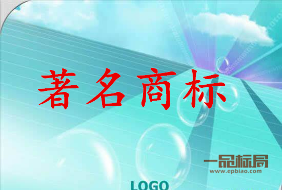 哈尔滨76件商标获批省著名商标
