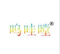 呜哇嘡--第25类商标交易精选