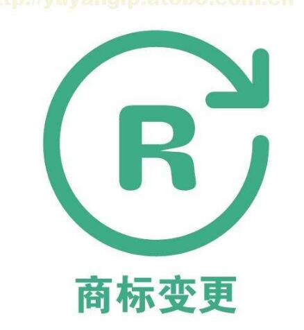 商标变更，你不知道的厉害关系