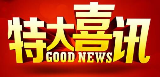 云南大理州兑现商标奖励148万元