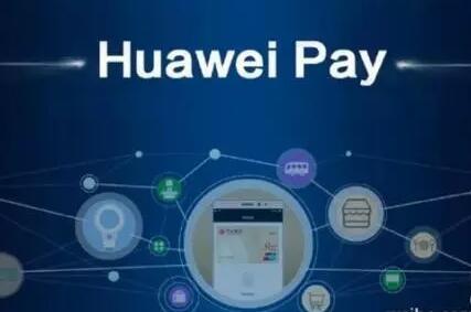 华为支付已在欧洲申请商标，或将大力迎击苹果