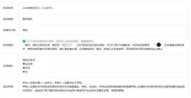 大批美妆类微信号被封，竟是因为35类商标！