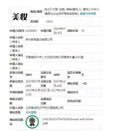 大批美妆类微信号被封，竟是因为35类商标！