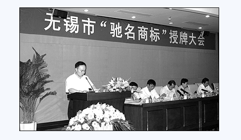 无锡加快商标战略整体布局创建品牌基地