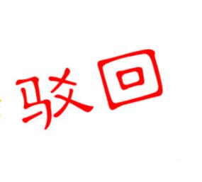 高通向苹果代工厂索要高通专利费被驳回 高通向苹果代工厂索要高通专利费被驳回