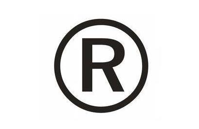 德国商标新法案生效 新型商标诞生！