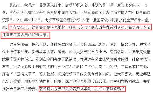 “情人节”被红豆集团注册成商标，小情侣们还咋过？！