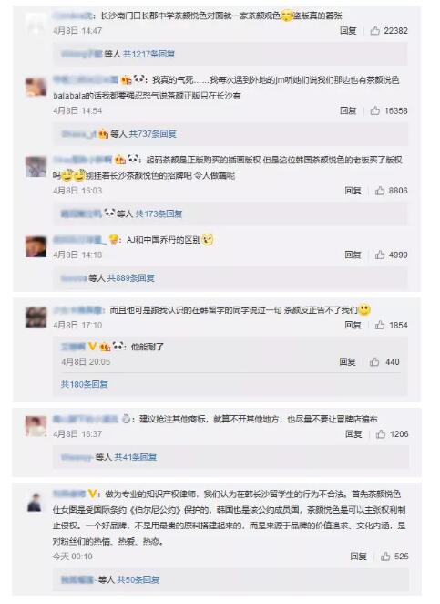 “茶颜悦色”商标被在韩留学生抢注？