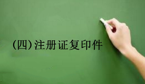 一品知识产权厦门商标续展需要的材料及注意事项