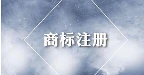 版权登记与商标注册的不同都在这