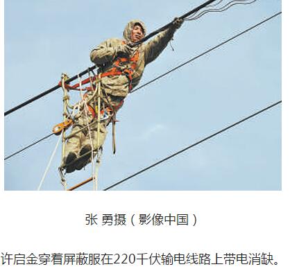 电工许启金：和高压线打了37年交道 获得专利4