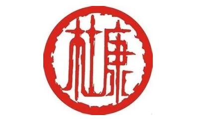 “何以解愁，唯有杜康”，杜康商标没保护好，