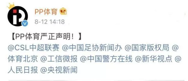 PP体育今年提起64件版权诉讼，索赔金额超4亿元