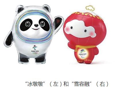 “冰墩墩”“雪容融”来了！迎冬奥知识产权保