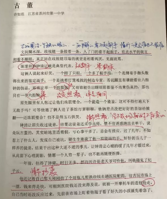 大量复制？新概念作文大赛获奖者许如珵《古董