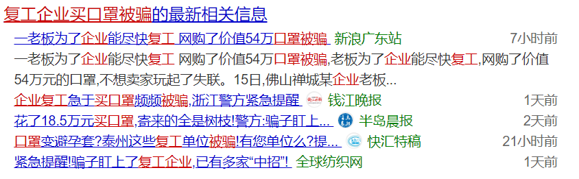 复工企业买口罩被骗！骗纸们的“智商情商”都比老板高？